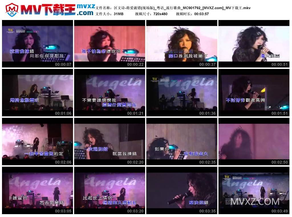 区文诗-将爱就错(现场版)_粤语_流行歌曲_MC901792